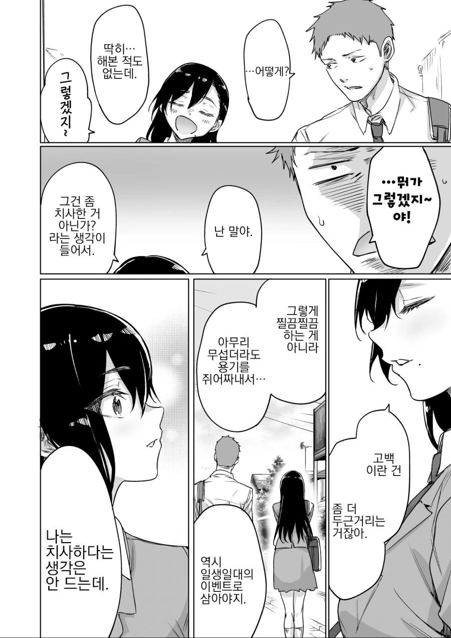 고백해서 혼내주는.manhwa - 이미지 2