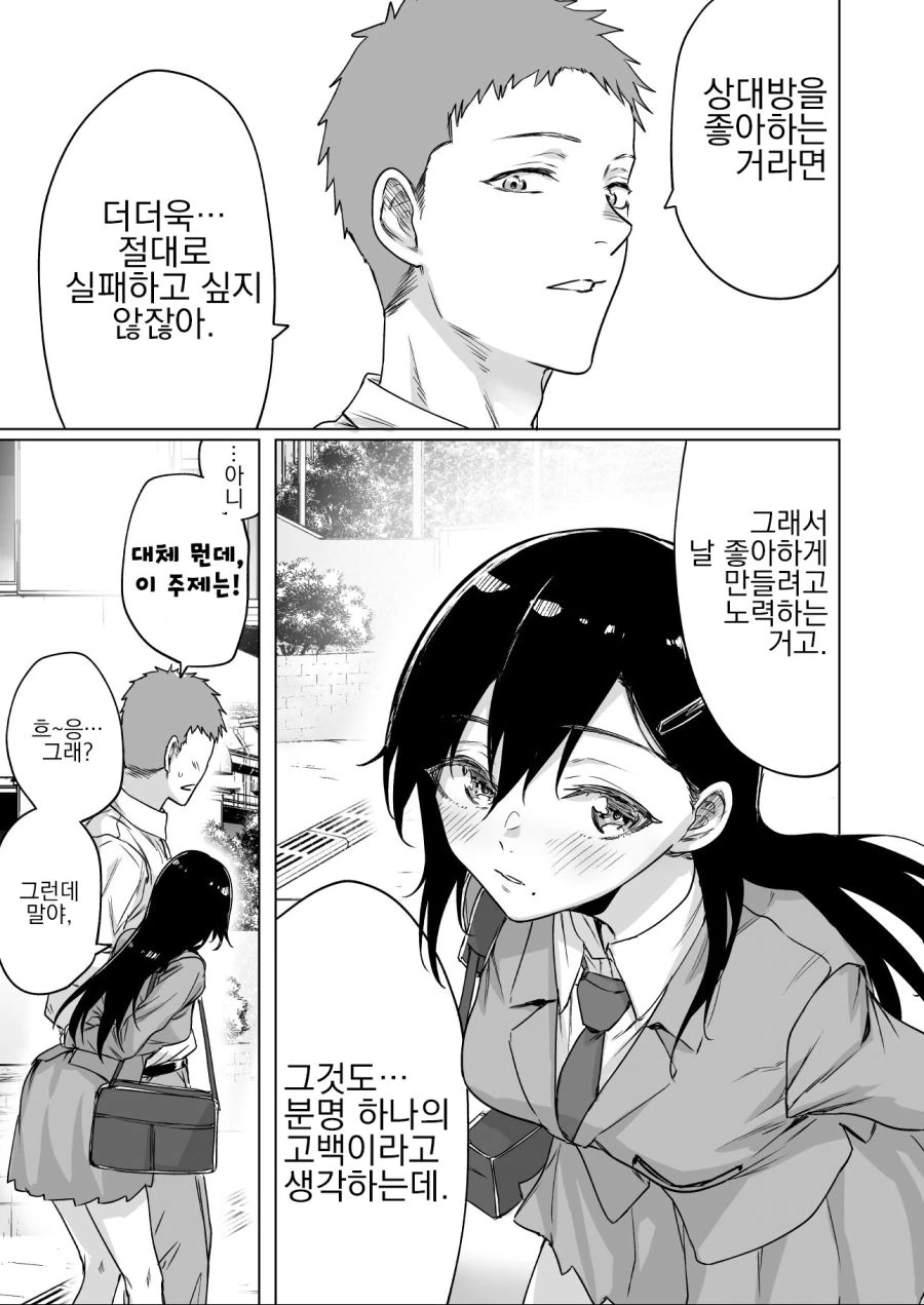 고백해서 혼내주는.manhwa - 이미지 3