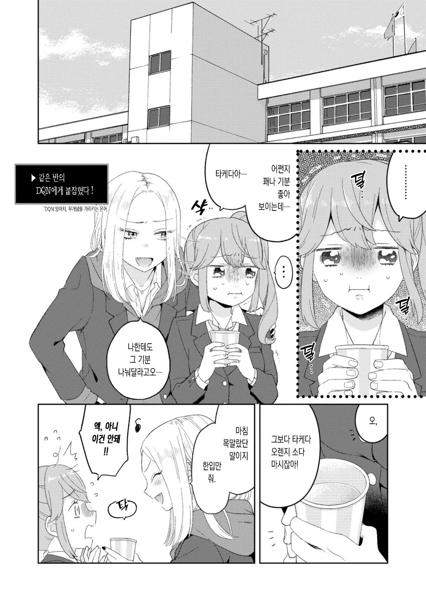 미약으로 선배를 꼬시려는 만화.manga - 이미지 2