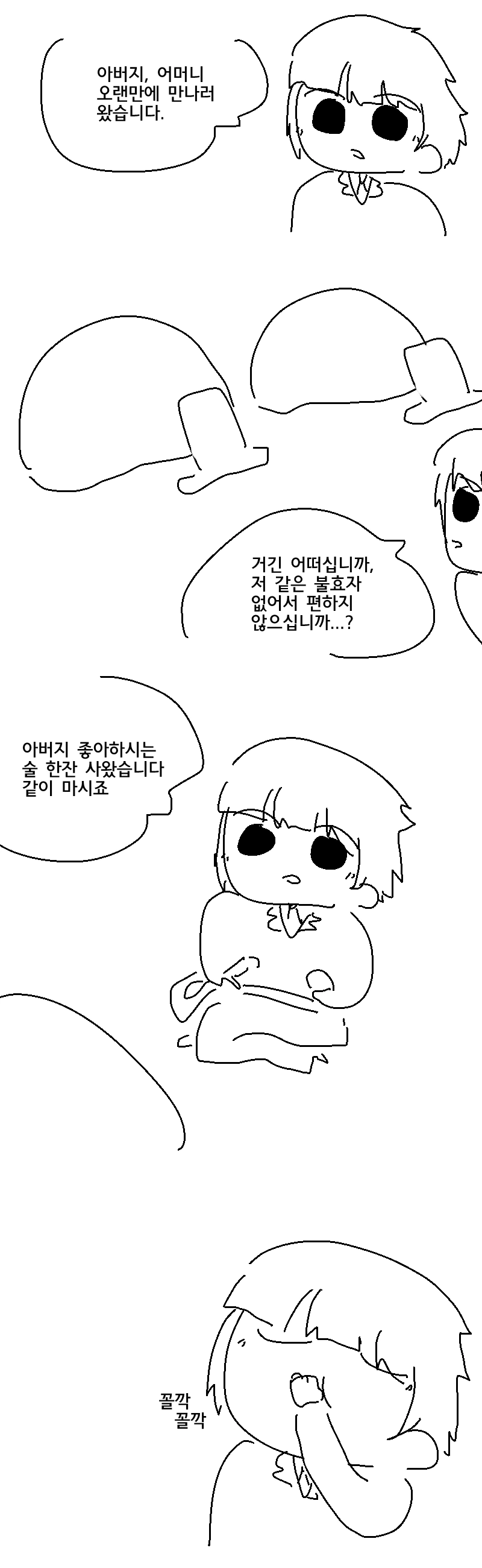 불효자의 성묘.manhwa