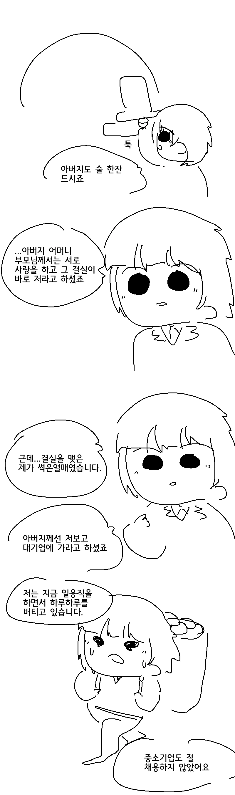 불효자의 성묘.manhwa - 이미지 2
