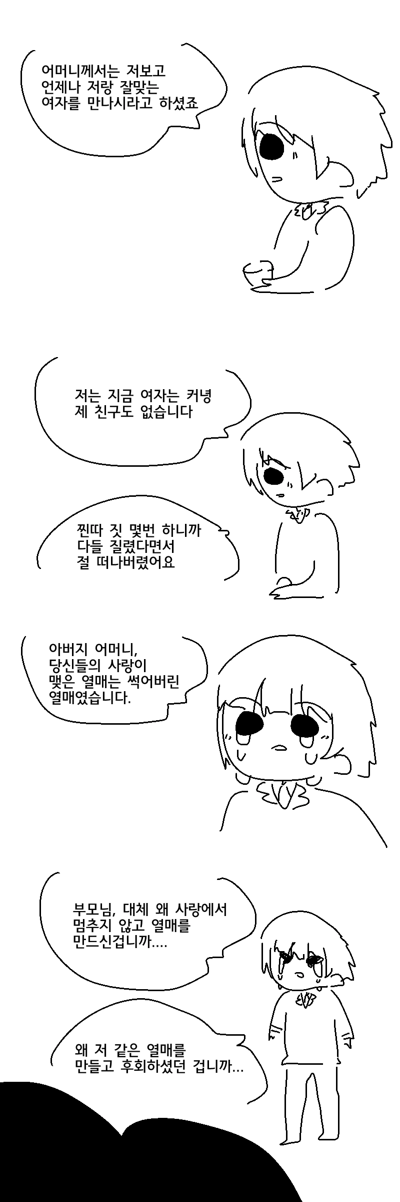 불효자의 성묘.manhwa - 이미지 3
