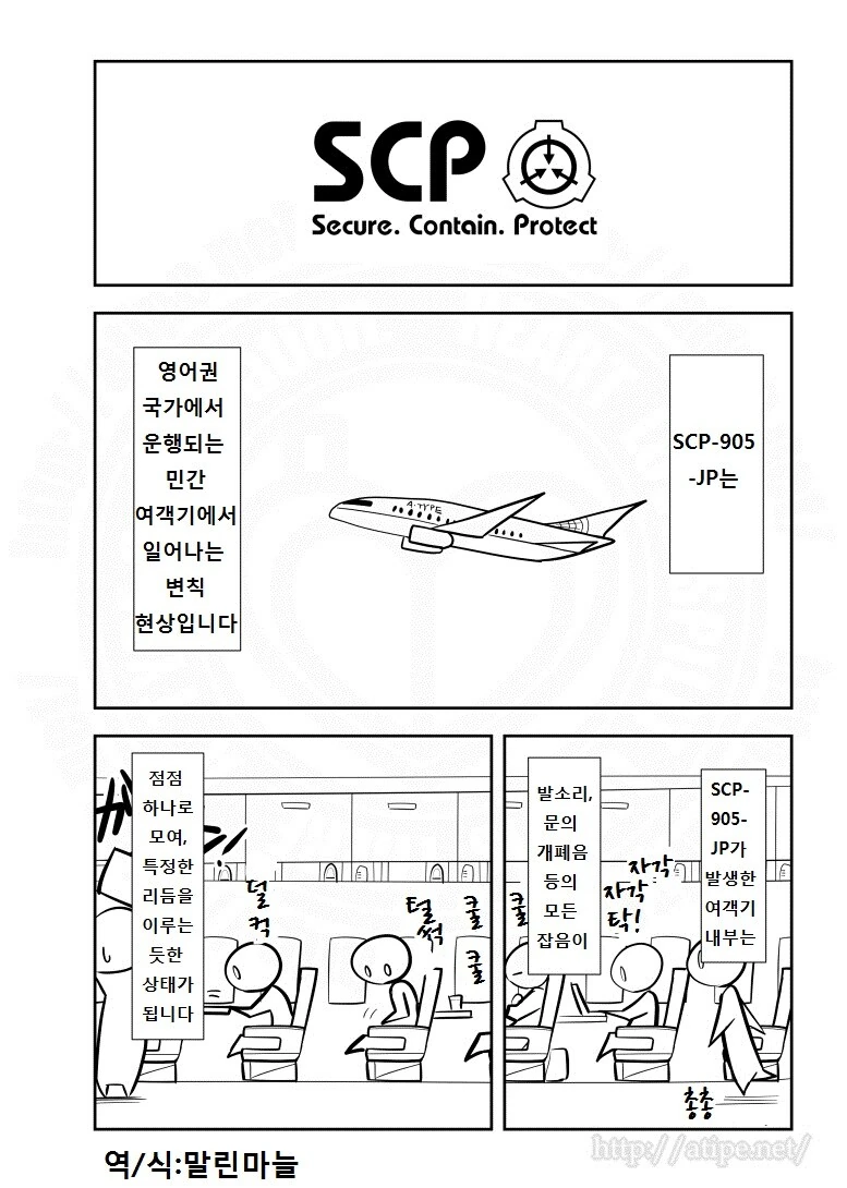 SCP재단) SCP-905-JP 프레디의 스페셜 플라이트 쇼 manhwa