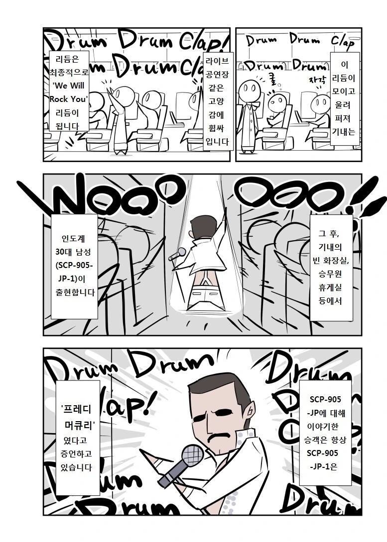 SCP재단) SCP-905-JP 프레디의 스페셜 플라이트 쇼 manhwa - 이미지 2