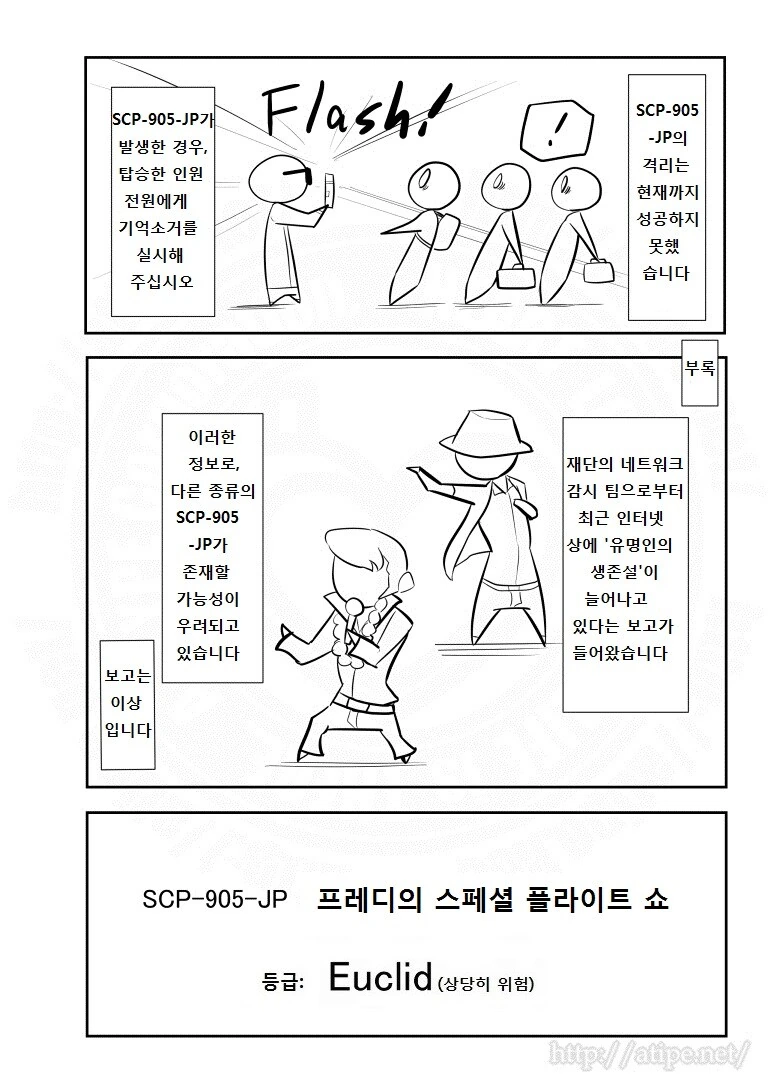 SCP재단) SCP-905-JP 프레디의 스페셜 플라이트 쇼 manhwa - 이미지 4