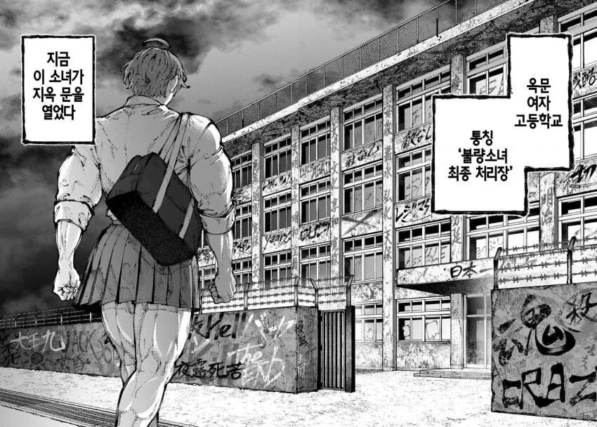 군필여고생 학교폭력이 무섭사와야요 하와와 manga - 이미지 2