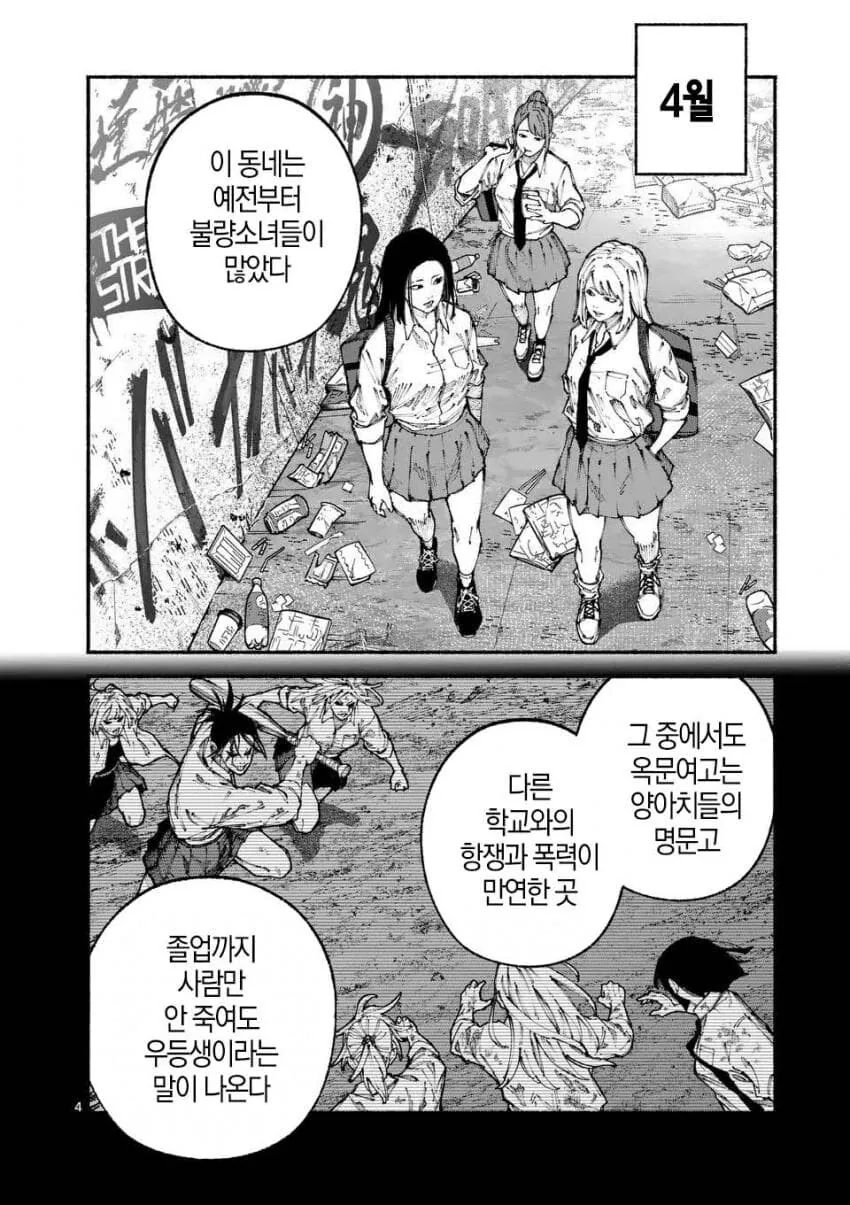 군필여고생 학교폭력이 무섭사와야요 하와와 manga - 이미지 3