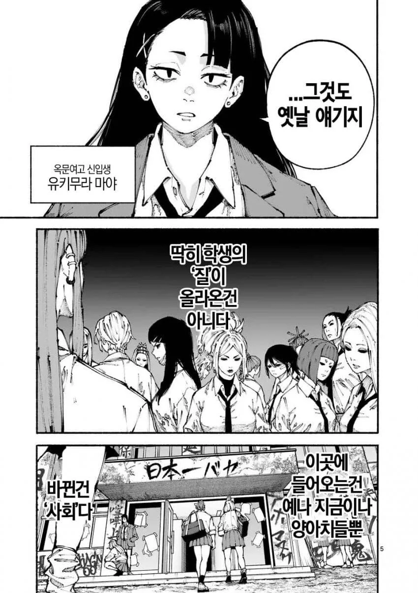 군필여고생 학교폭력이 무섭사와야요 하와와 manga - 이미지 4