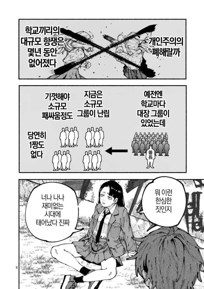 군필여고생 학교폭력이 무섭사와야요 하와와 manga - 이미지 5