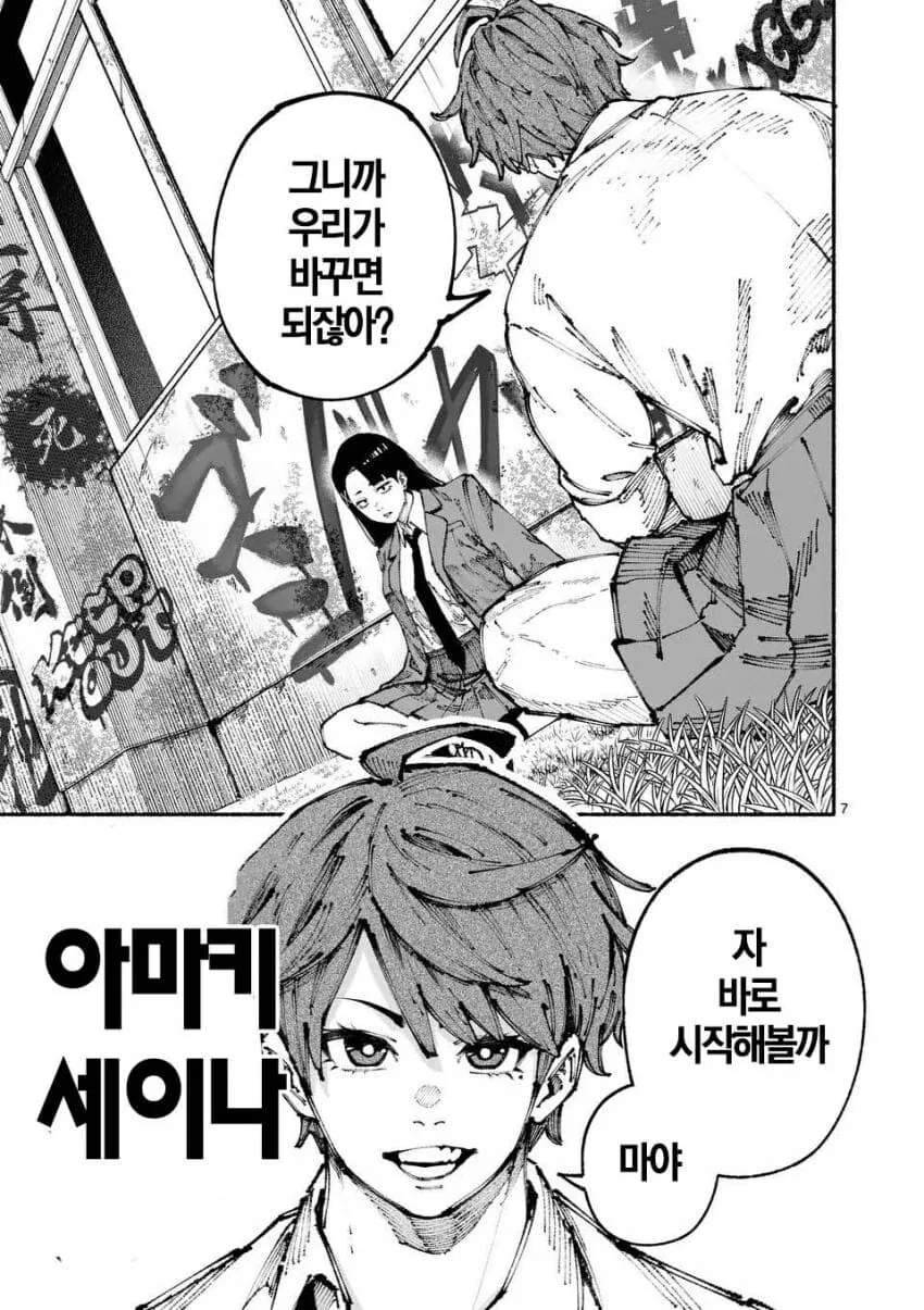 군필여고생 학교폭력이 무섭사와야요 하와와 manga - 이미지 6