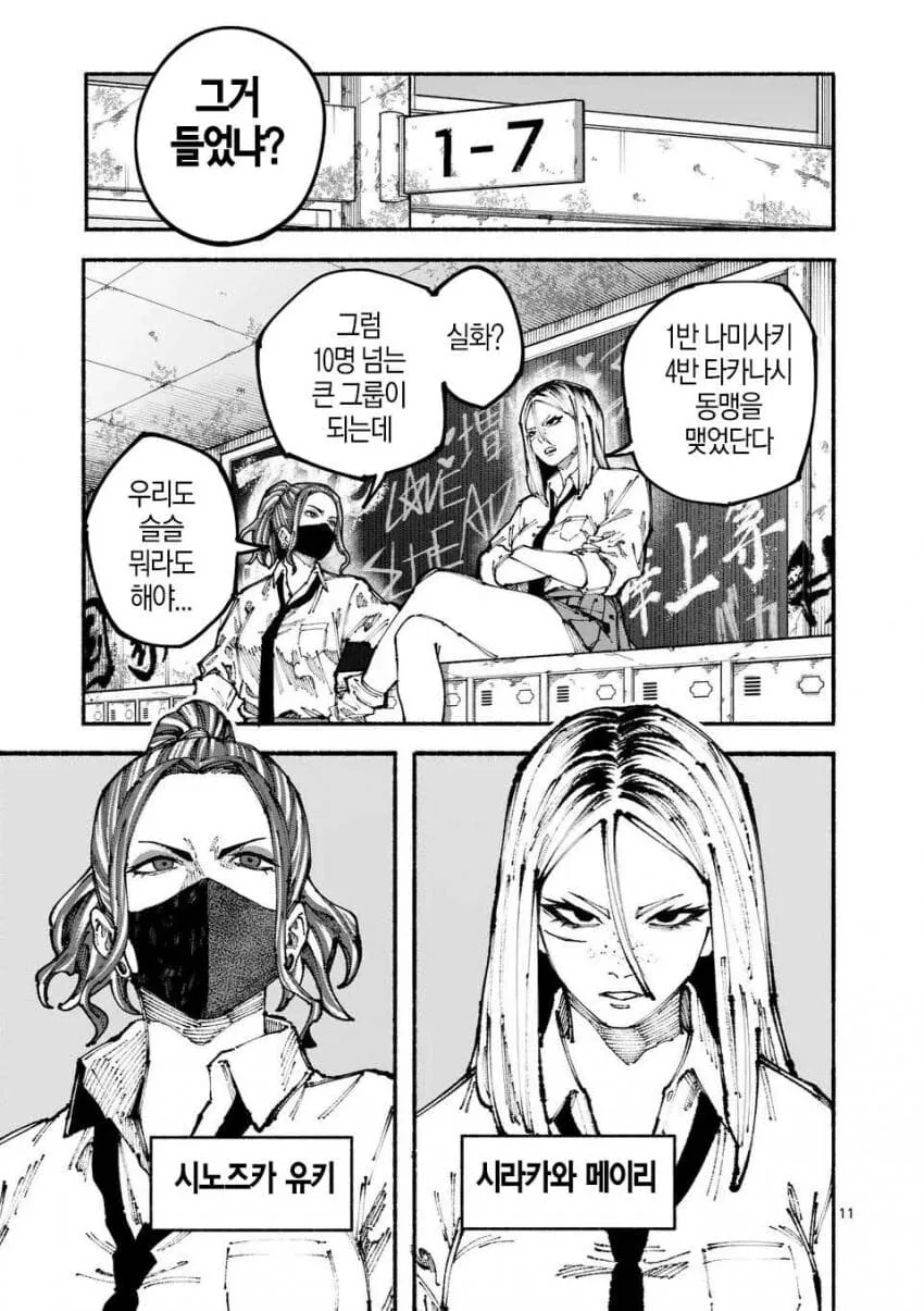 군필여고생 학교폭력이 무섭사와야요 하와와 manga - 이미지 10
