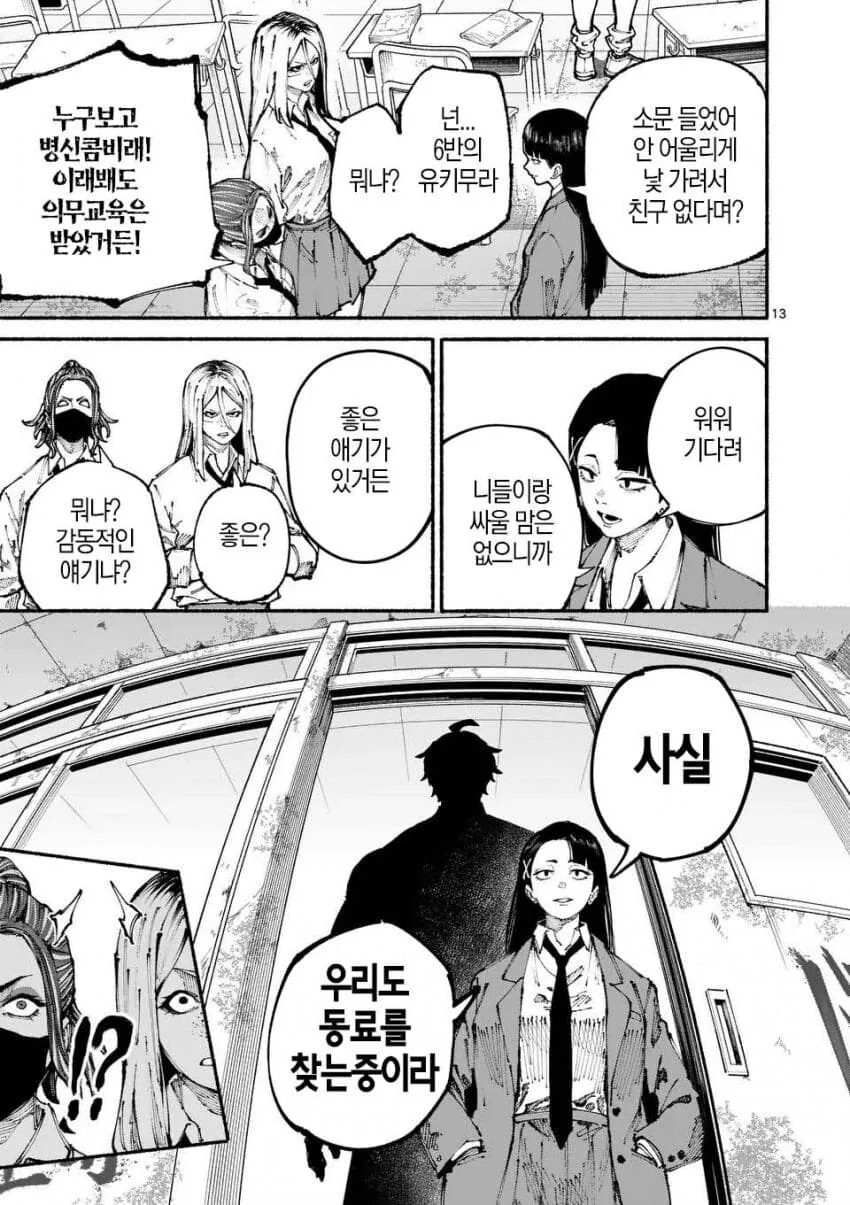 군필여고생 학교폭력이 무섭사와야요 하와와 manga - 이미지 12