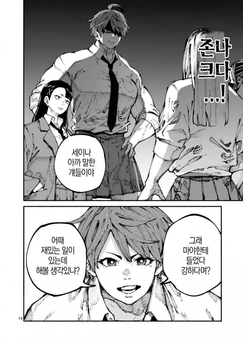 군필여고생 학교폭력이 무섭사와야요 하와와 manga - 이미지 13