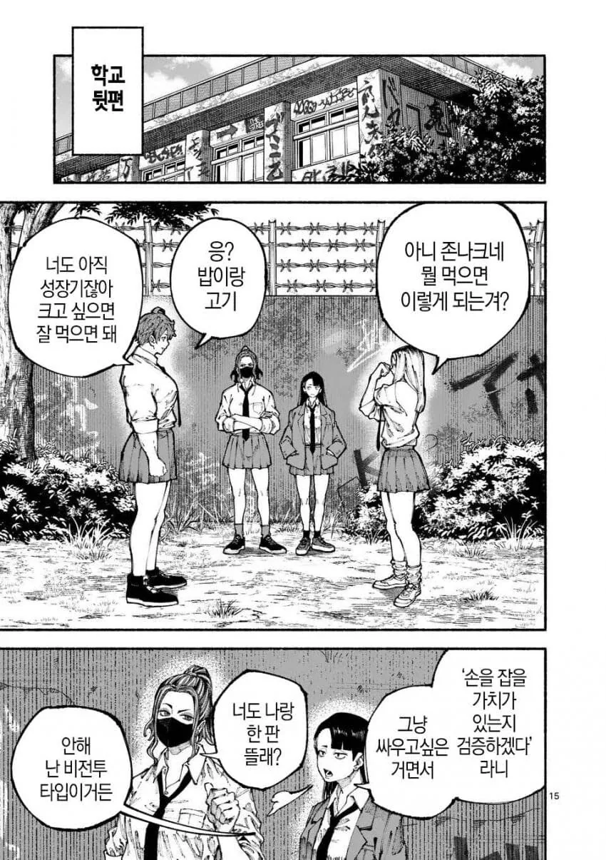 군필여고생 학교폭력이 무섭사와야요 하와와 manga - 이미지 14
