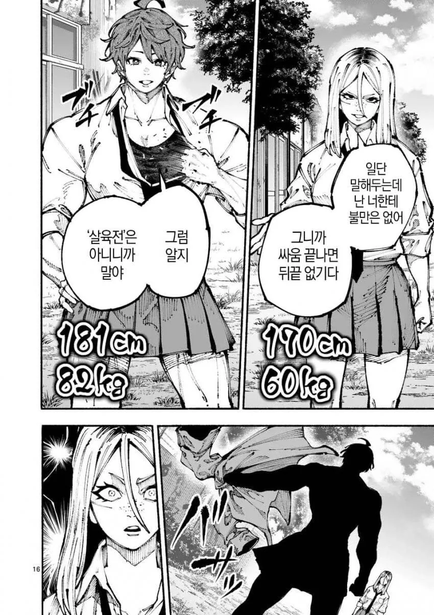 군필여고생 학교폭력이 무섭사와야요 하와와 manga - 이미지 15