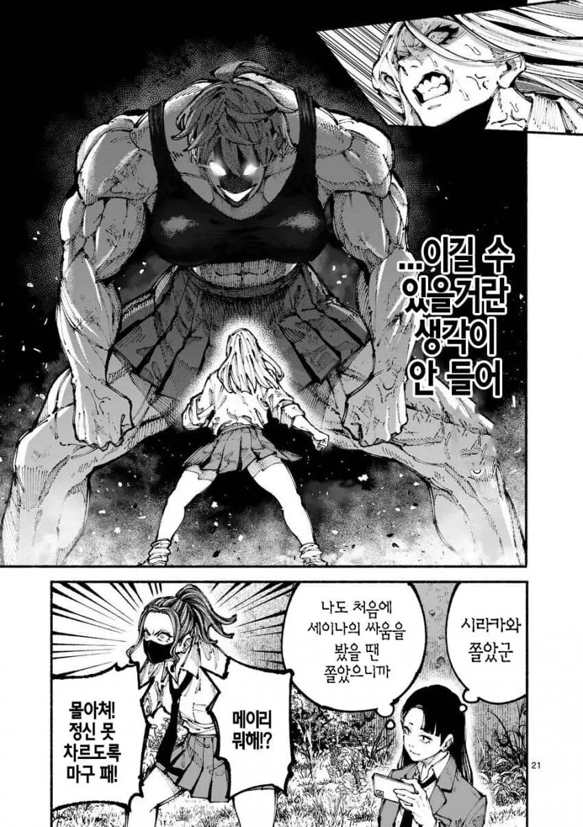 군필여고생 학교폭력이 무섭사와야요 하와와 manga - 이미지 20
