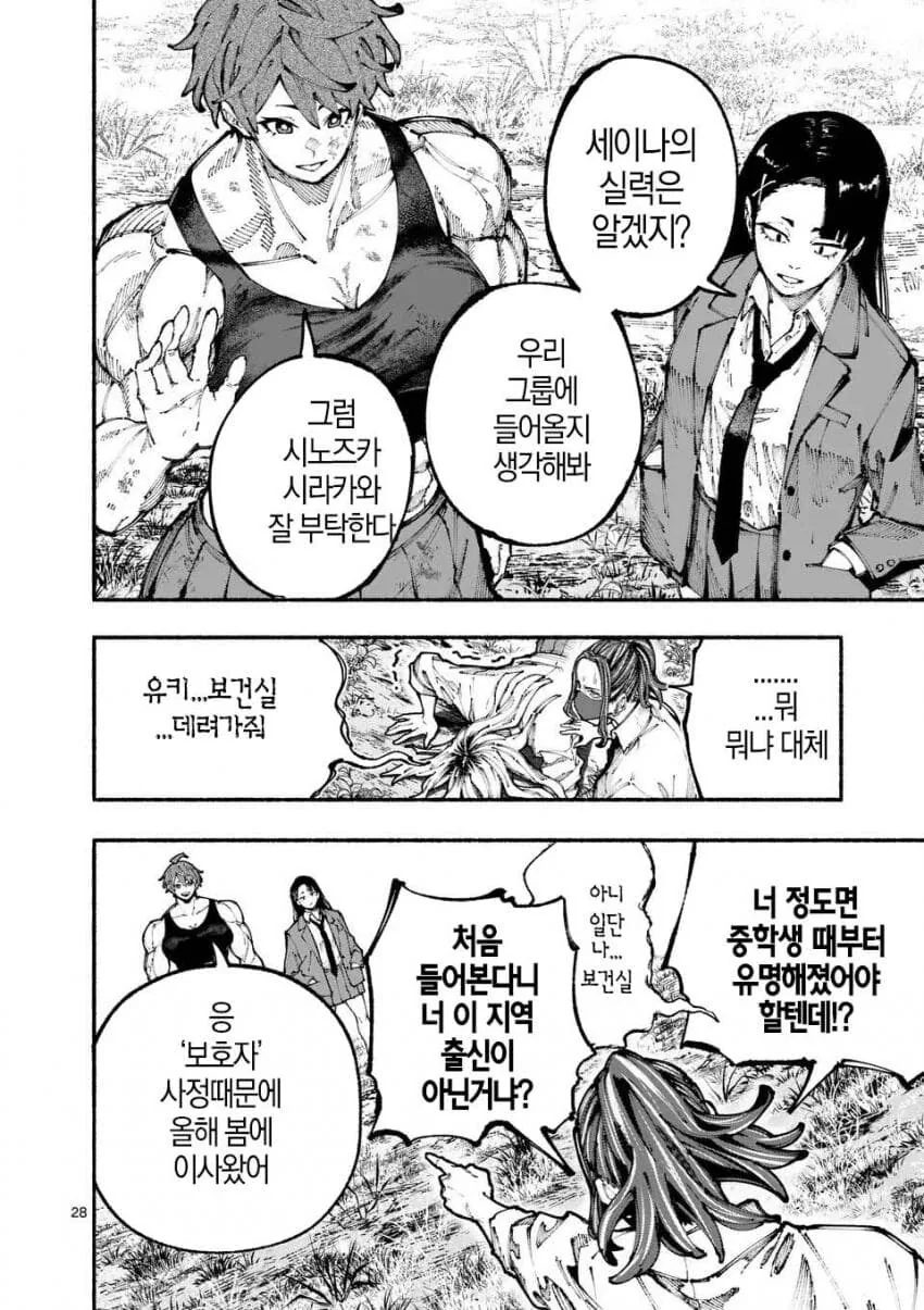 군필여고생 학교폭력이 무섭사와야요 하와와 manga - 이미지 27