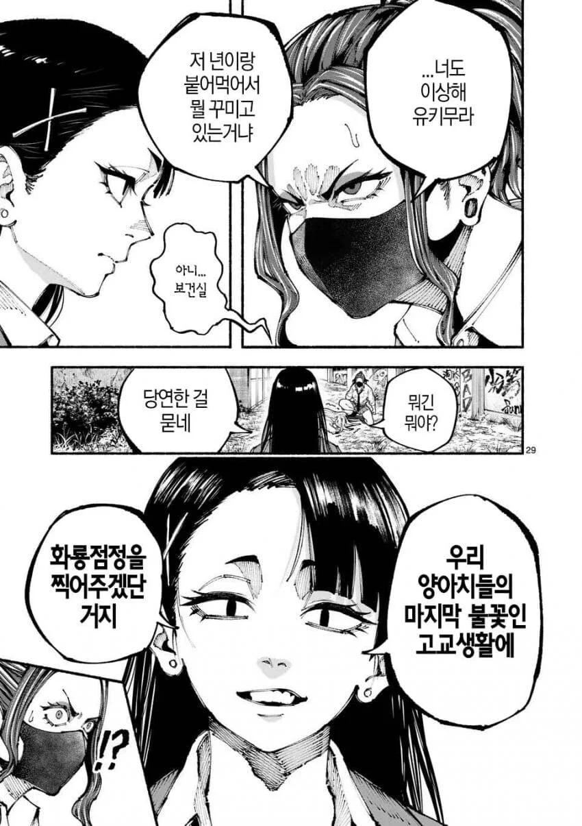 군필여고생 학교폭력이 무섭사와야요 하와와 manga - 이미지 28