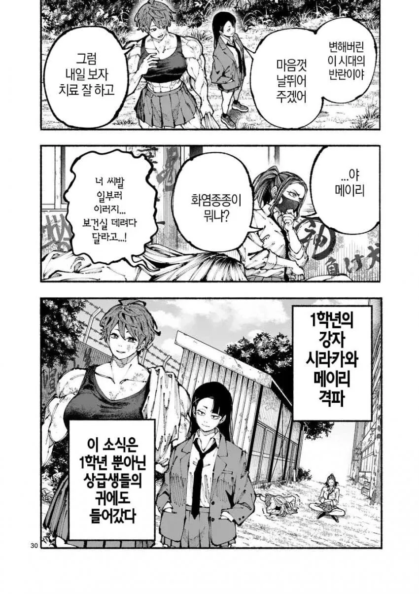 군필여고생 학교폭력이 무섭사와야요 하와와 manga - 이미지 29