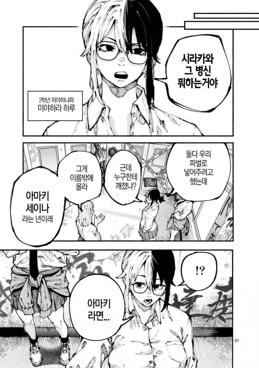 군필여고생 학교폭력이 무섭사와야요 하와와 manga - 이미지 30