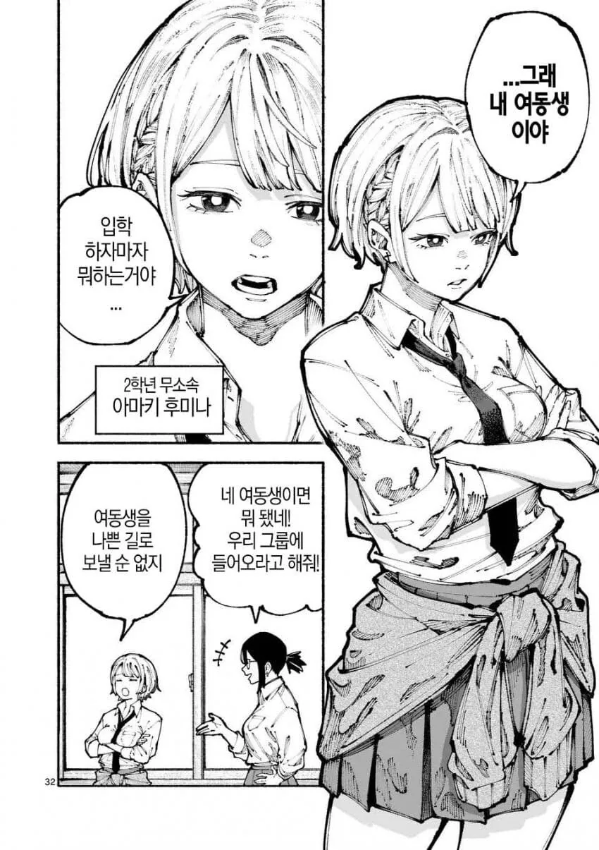 군필여고생 학교폭력이 무섭사와야요 하와와 manga - 이미지 31