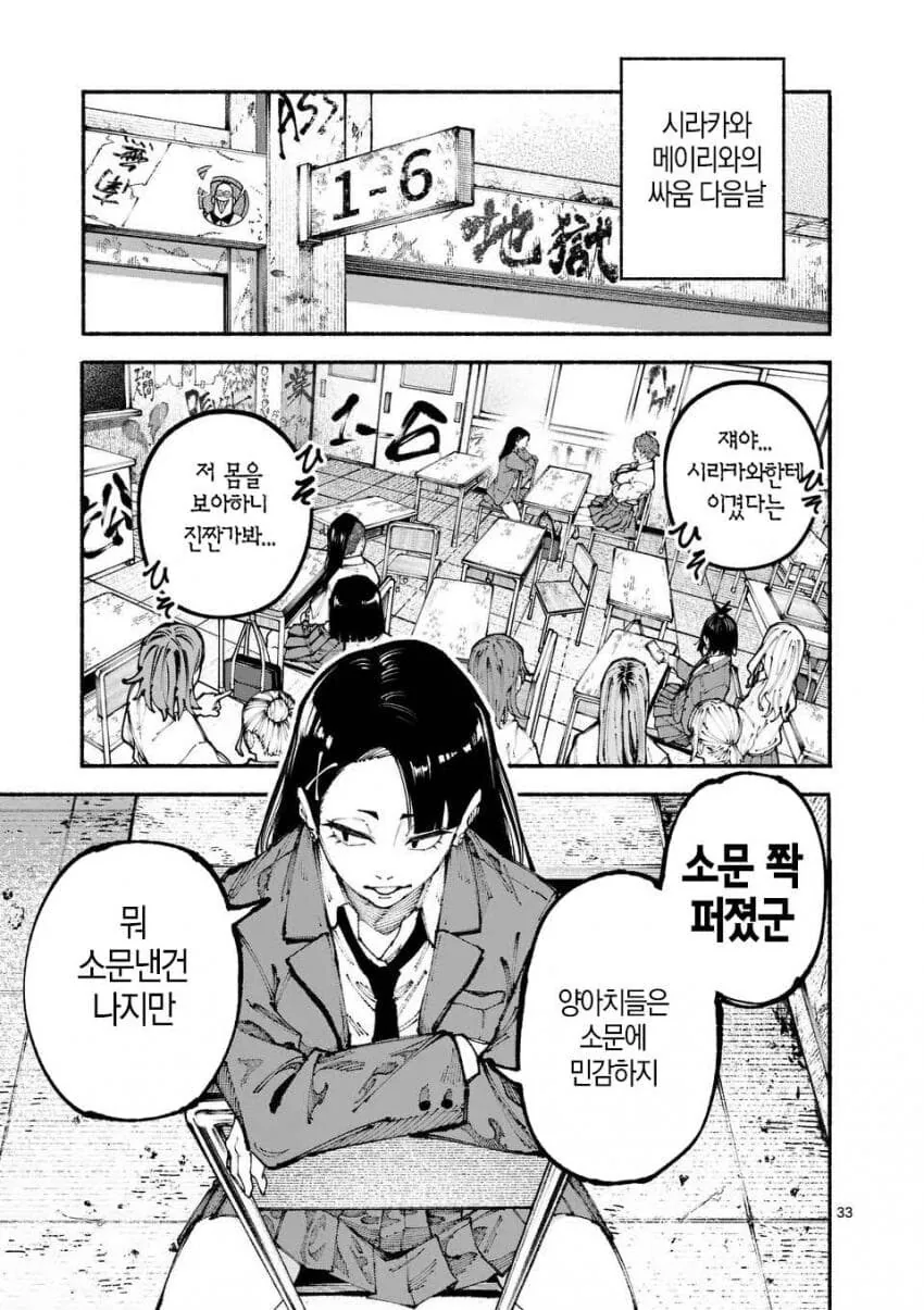 군필여고생 학교폭력이 무섭사와야요 하와와 manga - 이미지 32