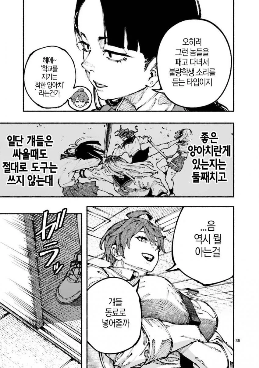 군필여고생 학교폭력이 무섭사와야요 하와와 manga - 이미지 34
