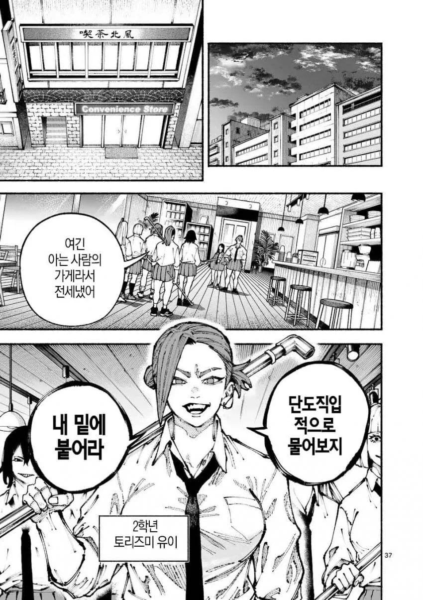 군필여고생 학교폭력이 무섭사와야요 하와와 manga - 이미지 36