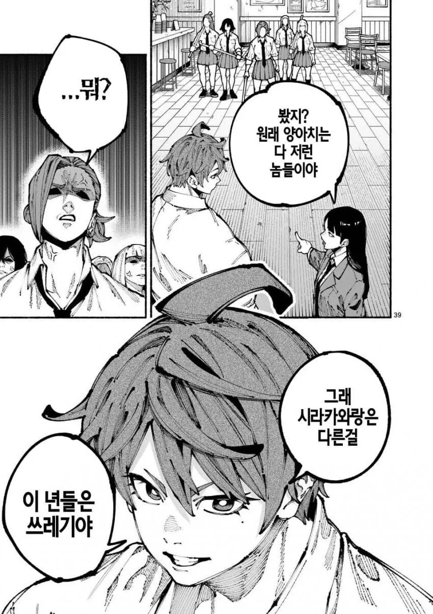 군필여고생 학교폭력이 무섭사와야요 하와와 manga - 이미지 38