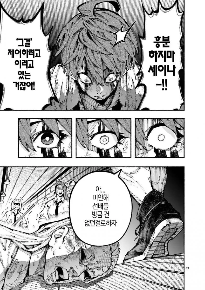 군필여고생 학교폭력이 무섭사와야요 하와와 manga - 이미지 46