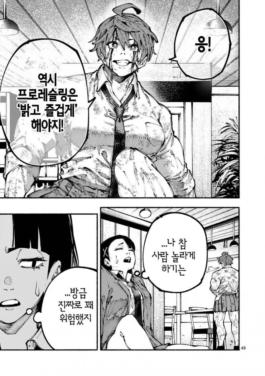 군필여고생 학교폭력이 무섭사와야요 하와와 manga - 이미지 48
