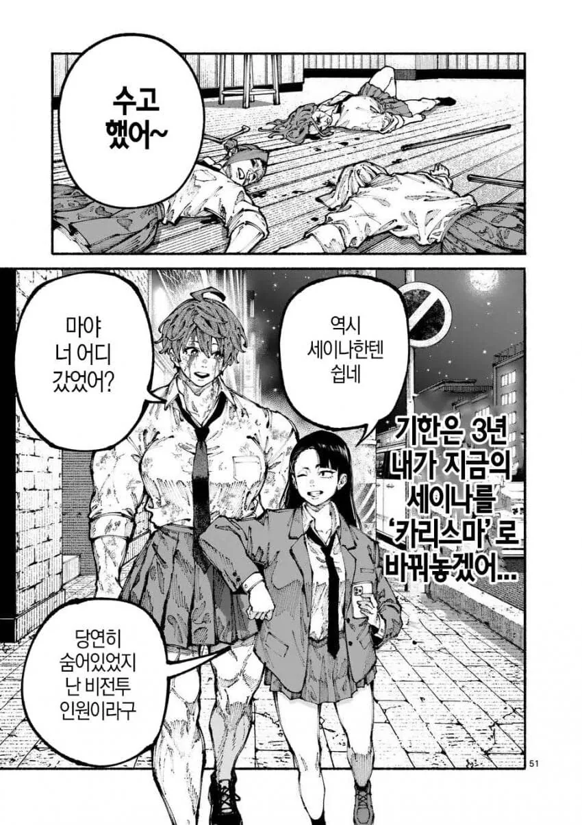 군필여고생 학교폭력이 무섭사와야요 하와와 manga - 이미지 50