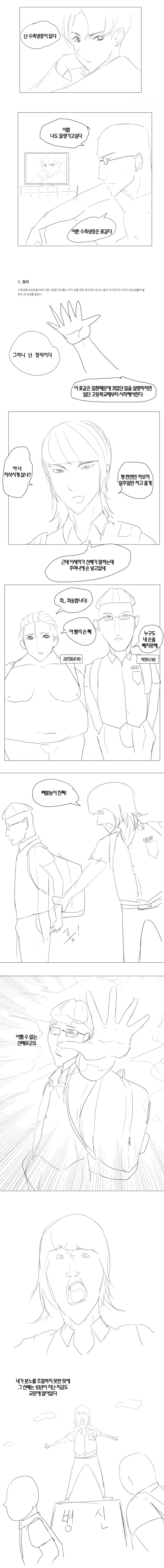 ㅇㅎ)수족냉증에 걸린 아이.manhwa