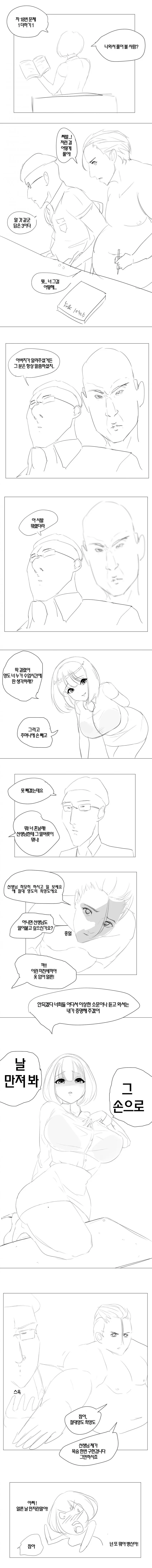 ㅇㅎ)수족냉증에 걸린 아이.manhwa - 이미지 2