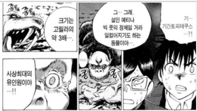 만화에 나온 뭔가 낯이 익은 생명체 - 이미지 3