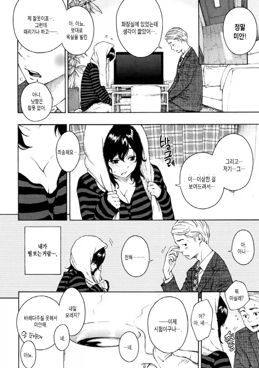 신혼집에서 신세 지는 처제의 위험성.manhwa - 이미지 3