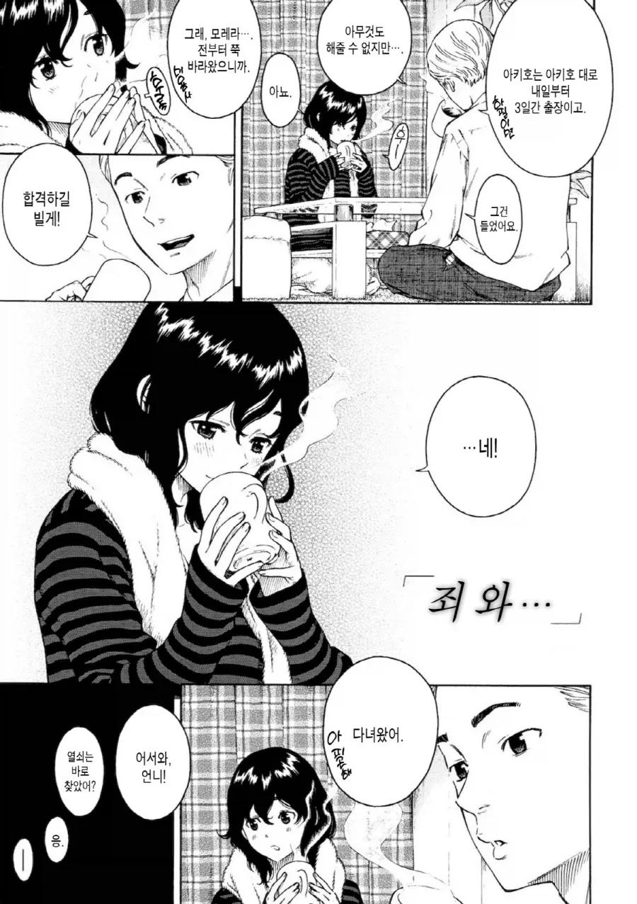 신혼집에서 신세 지는 처제의 위험성.manhwa - 이미지 4