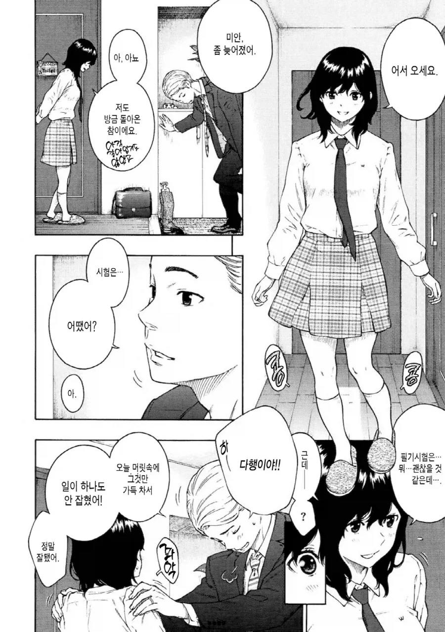 신혼집에서 신세 지는 처제의 위험성.manhwa - 이미지 6