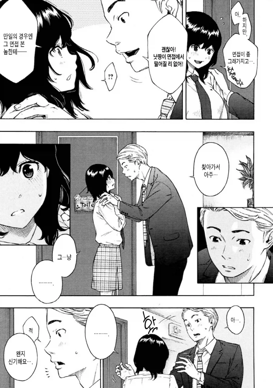 신혼집에서 신세 지는 처제의 위험성.manhwa - 이미지 7