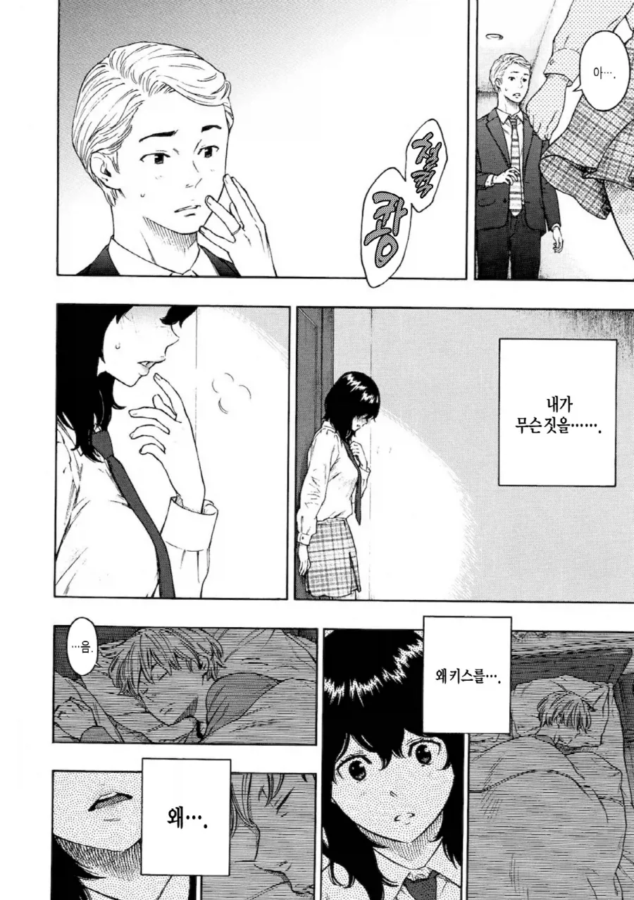 신혼집에서 신세 지는 처제의 위험성.manhwa - 이미지 10