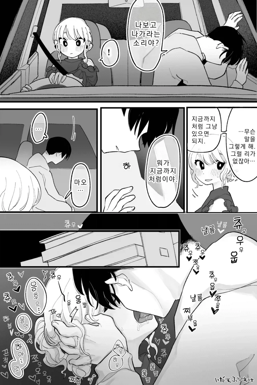술 취한 동생 데리러온 누나 만화 - 이미지 4
