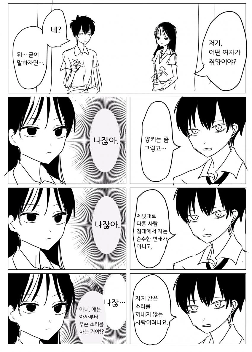 백합 만화에 얼마 안되는 노멀 꽁냥꽁냥 츄릅츄릅 커플링.manhwa - 이미지 2