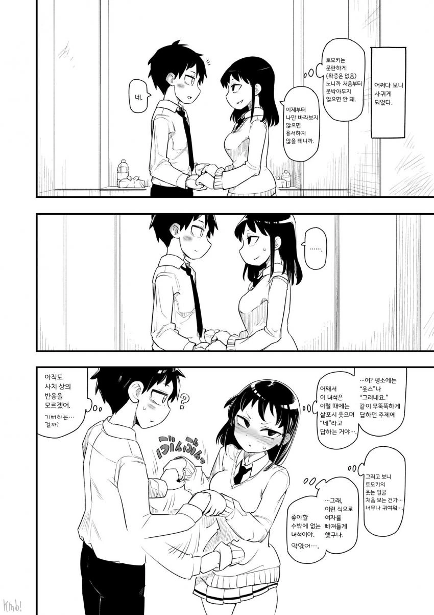 백합 만화에 얼마 안되는 노멀 꽁냥꽁냥 츄릅츄릅 커플링.manhwa - 이미지 4