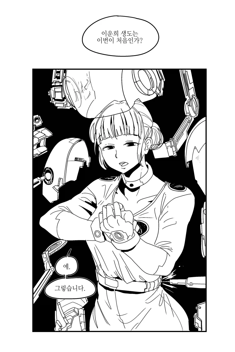 반바지)스페이스 메딕의 신뢰의 도약.comic
