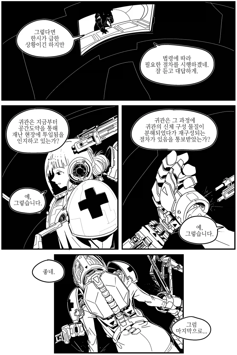 반바지)스페이스 메딕의 신뢰의 도약.comic - 이미지 2