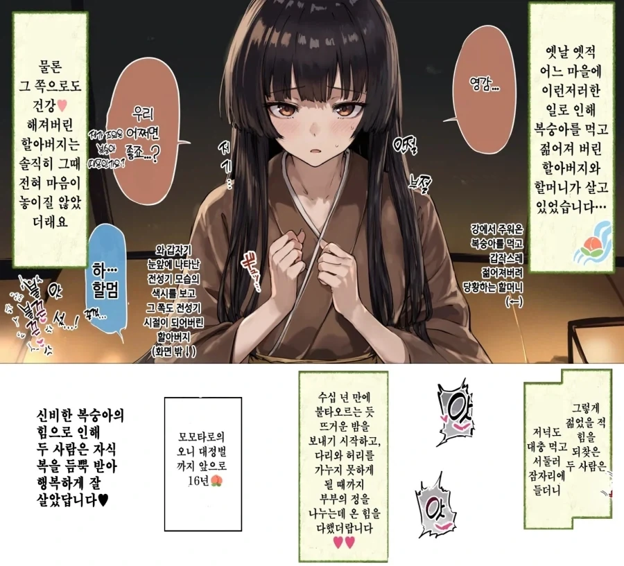강에서 주워온 복숭아를 먹고 회춘한 노부부.manhwa