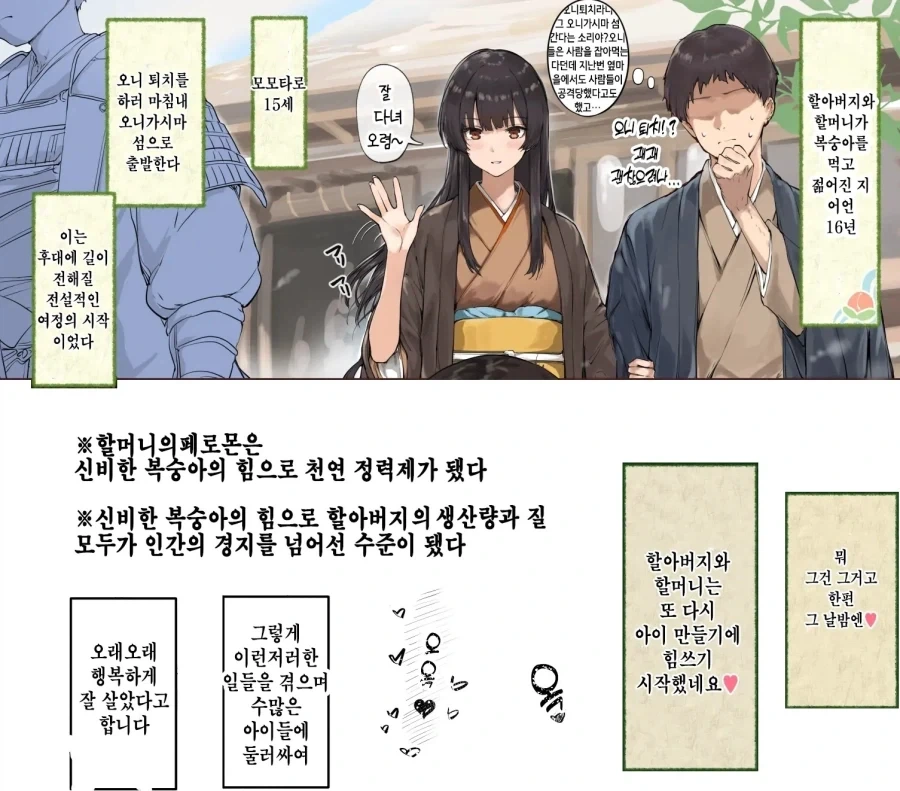 강에서 주워온 복숭아를 먹고 회춘한 노부부.manhwa - 이미지 2