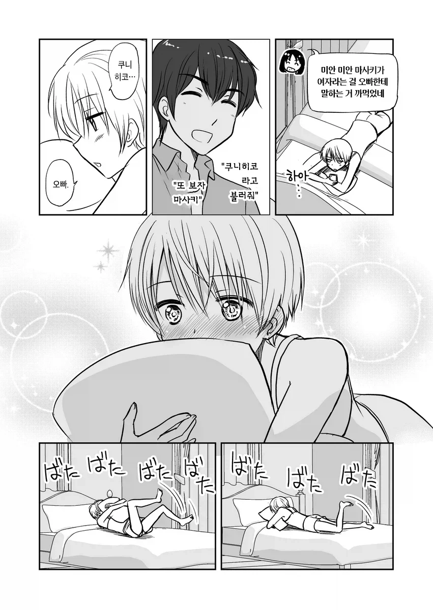 남자친구를 데려온 여동생 manhwa. - 이미지 8