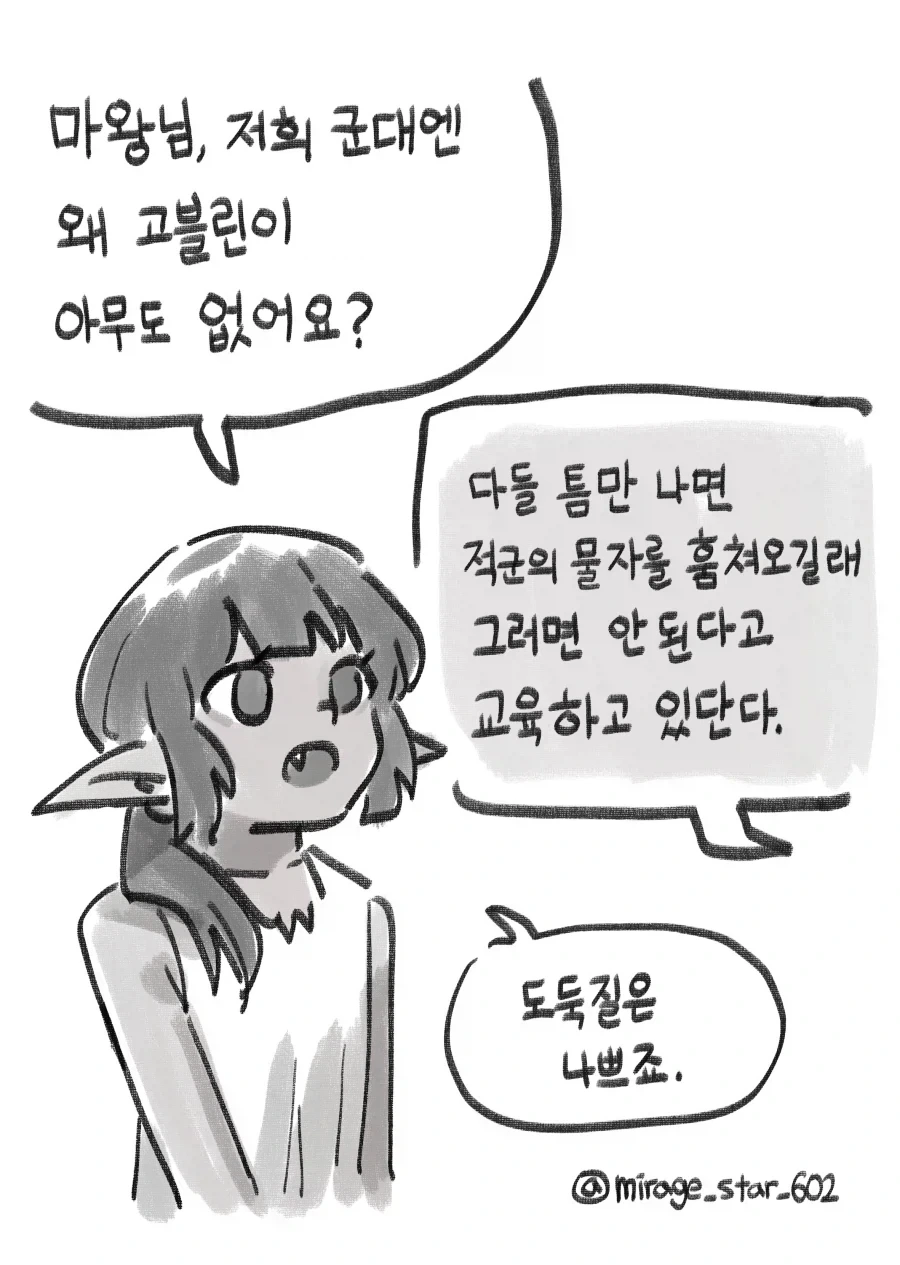 또 있는게 없는 마왕군.manhwa - 이미지 3