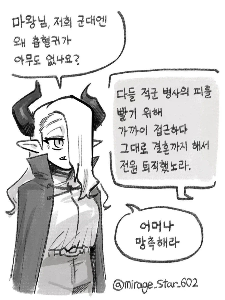 또 있는게 없는 마왕군.manhwa - 이미지 5